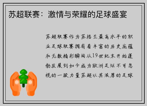 苏超联赛：激情与荣耀的足球盛宴