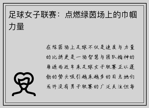 足球女子联赛：点燃绿茵场上的巾帼力量