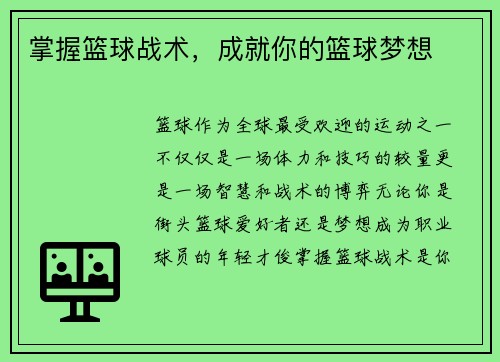 掌握篮球战术，成就你的篮球梦想